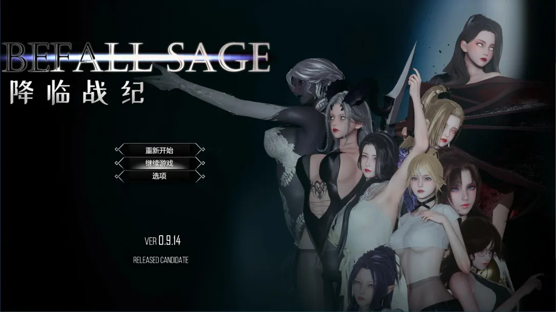 降临战纪0.9.14 官方中文破解作弊版【神作RPG精品/官中/动态/步兵/PC+安卓joi】/ Befall Saga【23.8G】