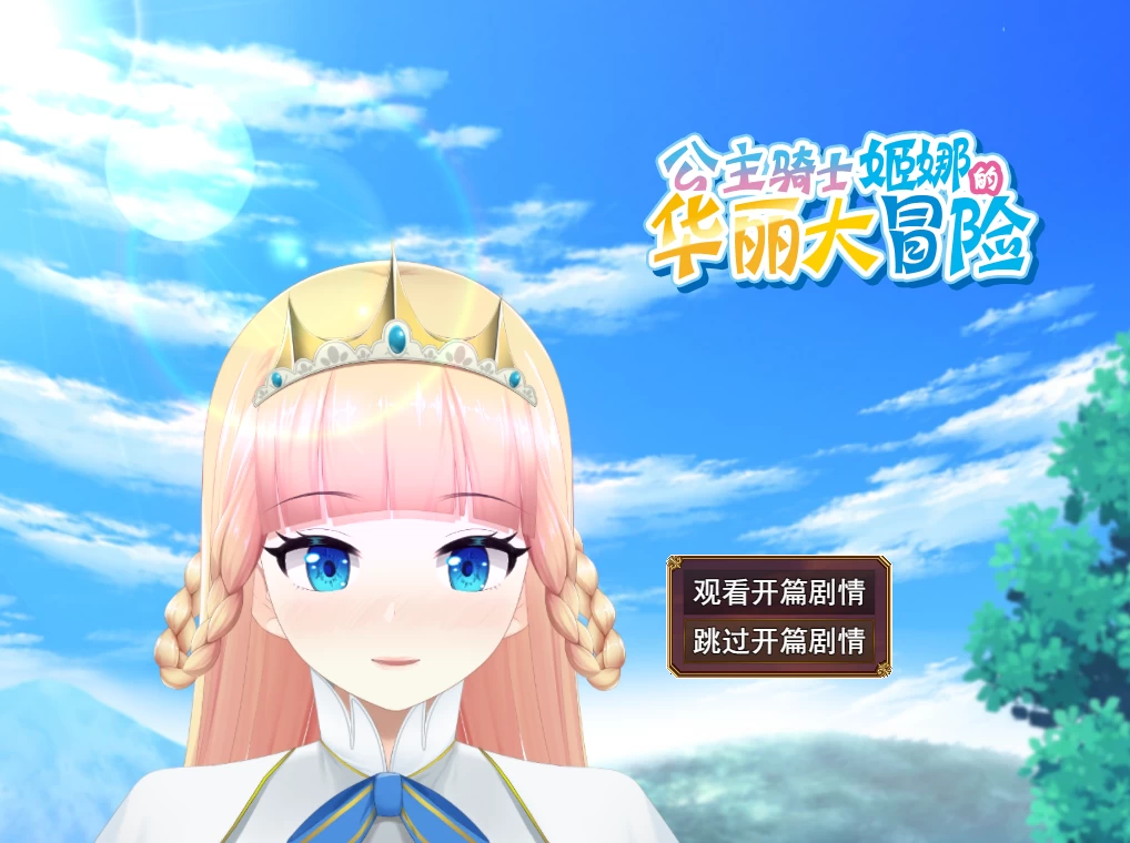 催眠公主骑士1.01官方中文版【PC+神作RPG/NTR】【1.6G】