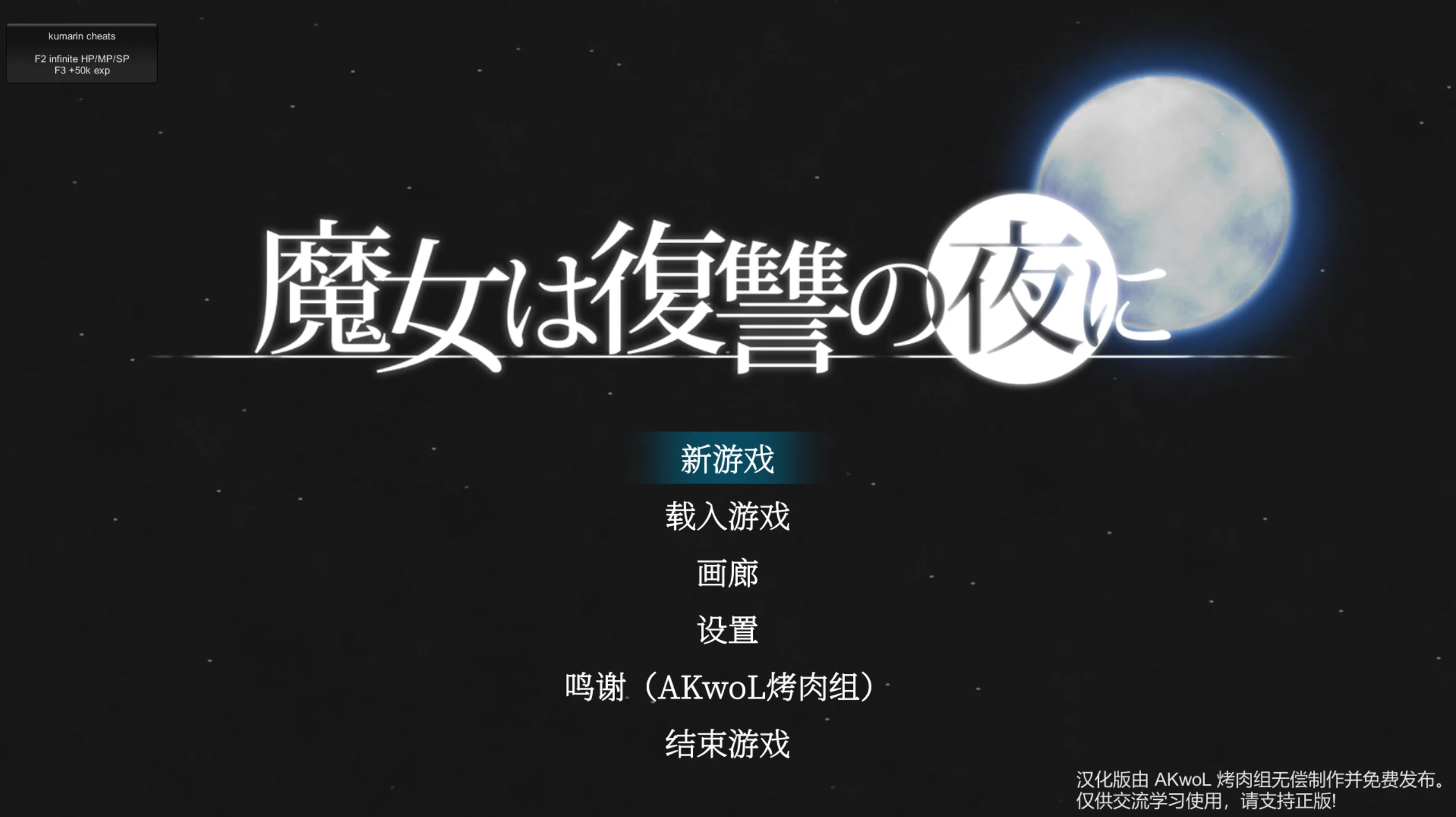 魔女复仇之夜1.07汉化版【PC+神作ACT+魔改MOD+作弊】/魔女は復讐の夜に【2.48G】