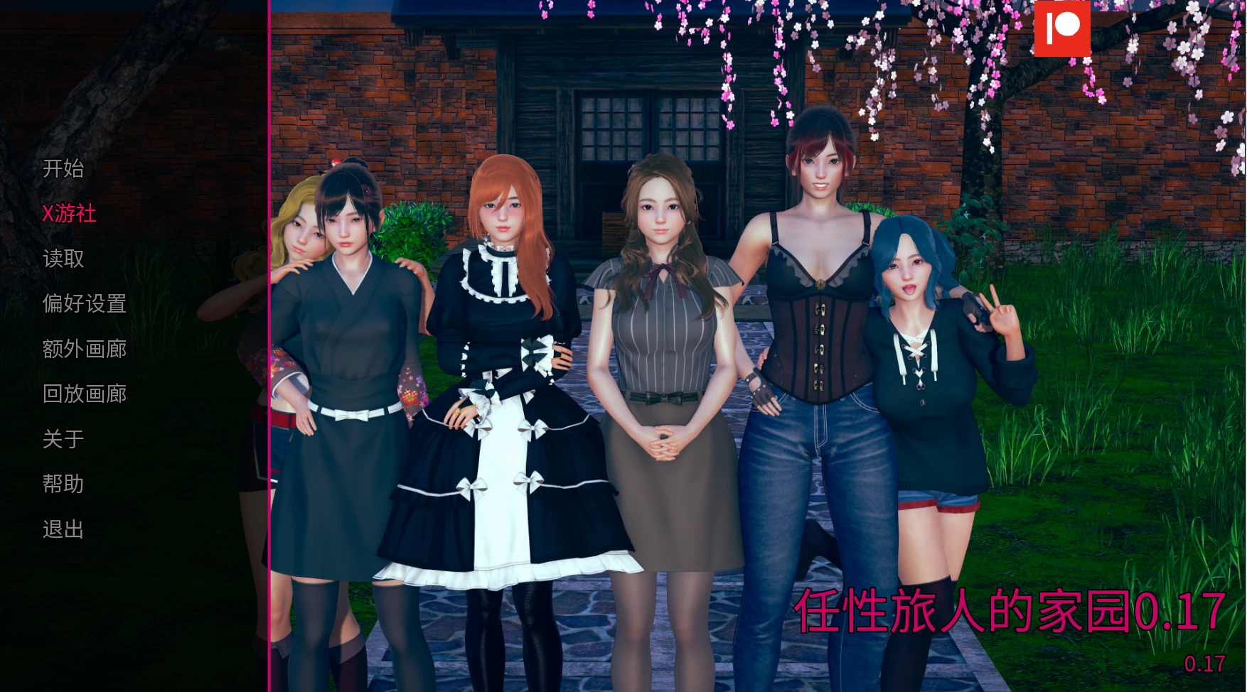 任性旅行者之家0.18汉化版【PC+安卓+亚洲SLG/沙盒+画廊全开】/Home for Wayward Travellers【10G】