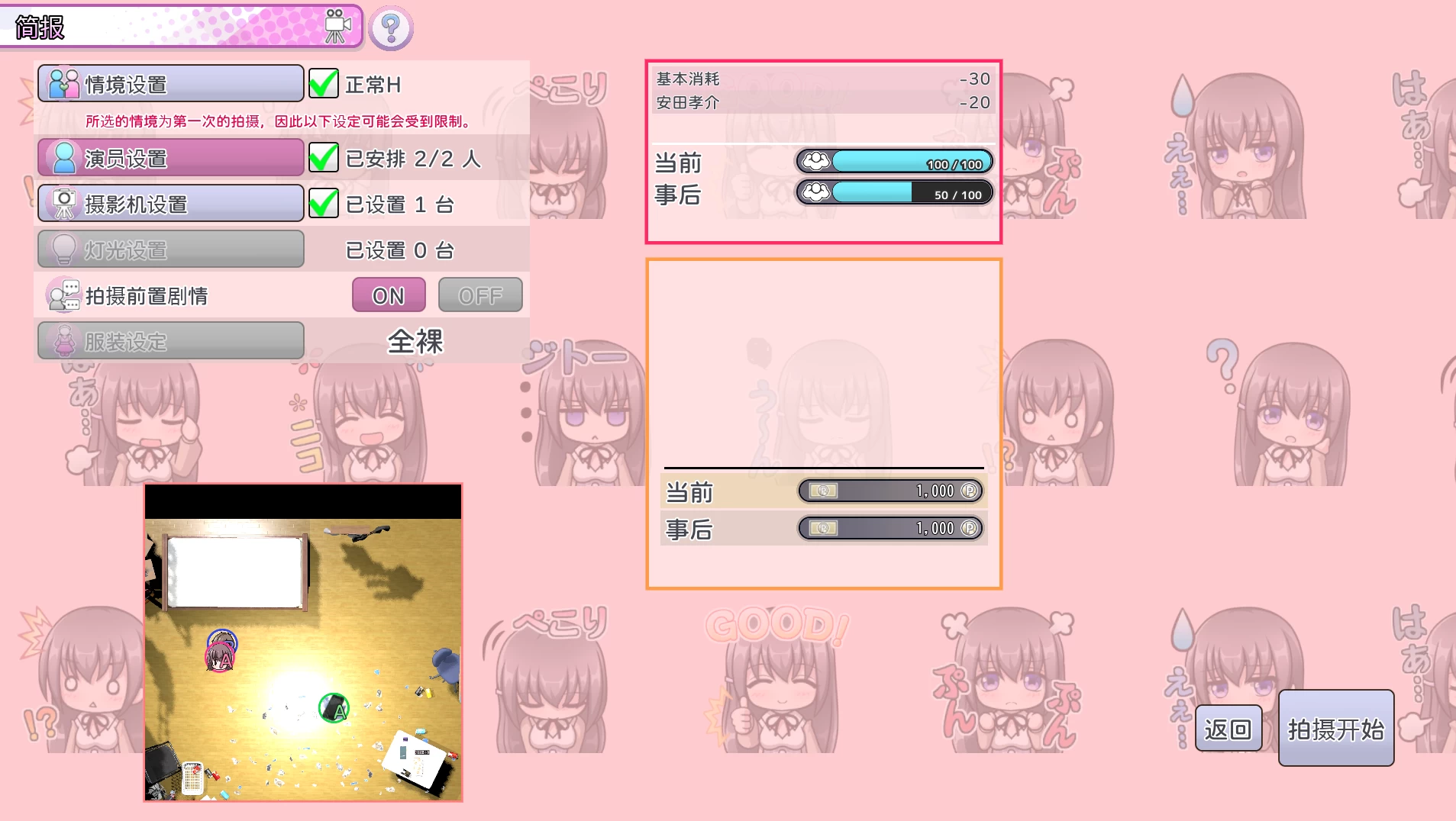 AV导演LIFE 请拍摄各种各样的我1.034官方中文版【PC+日式SLG/全动态】/AV Director Life【新作/3.6G】