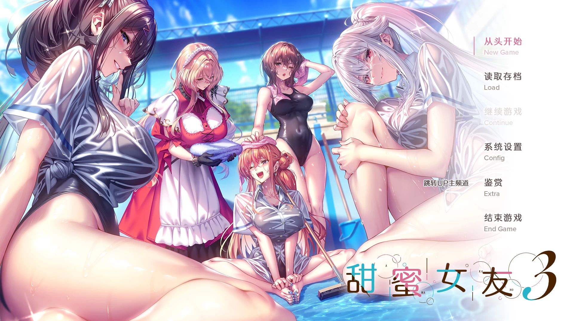 甜蜜女友3全CG【PC+安卓高配版+去码补丁】/アマカノ３【23G】