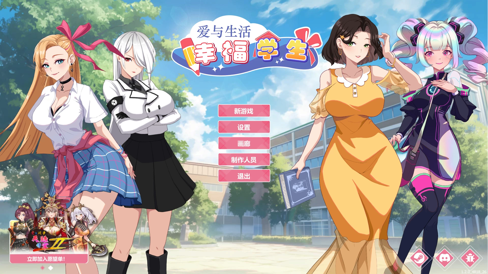爱与生活：幸福学生1.2.0官方中文版【PC+养成SLG】/Love n Life: Happy Student【11.1G】