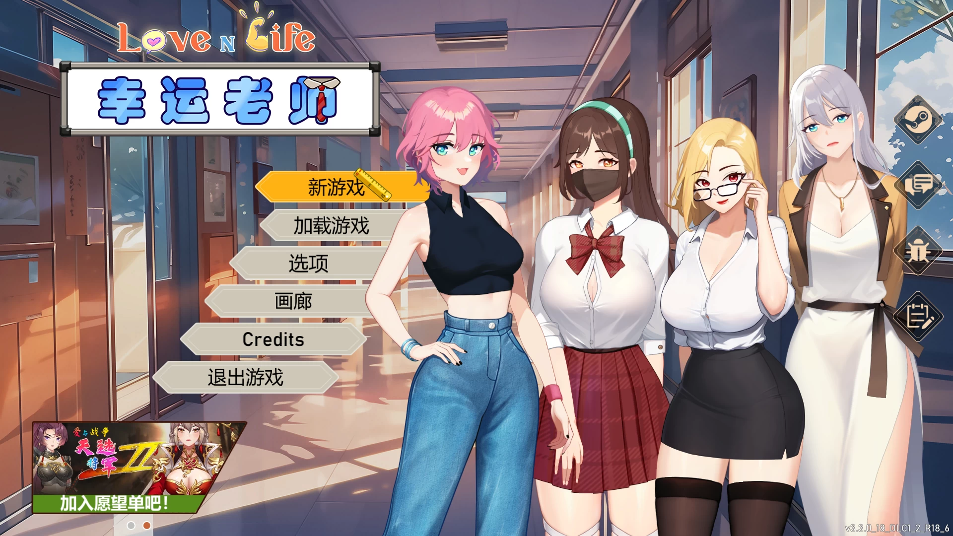 爱与生活：幸运老师3.3.0官方中文版【PC+养成SLG】/Love n Life: Lucky Teacher【6G】
