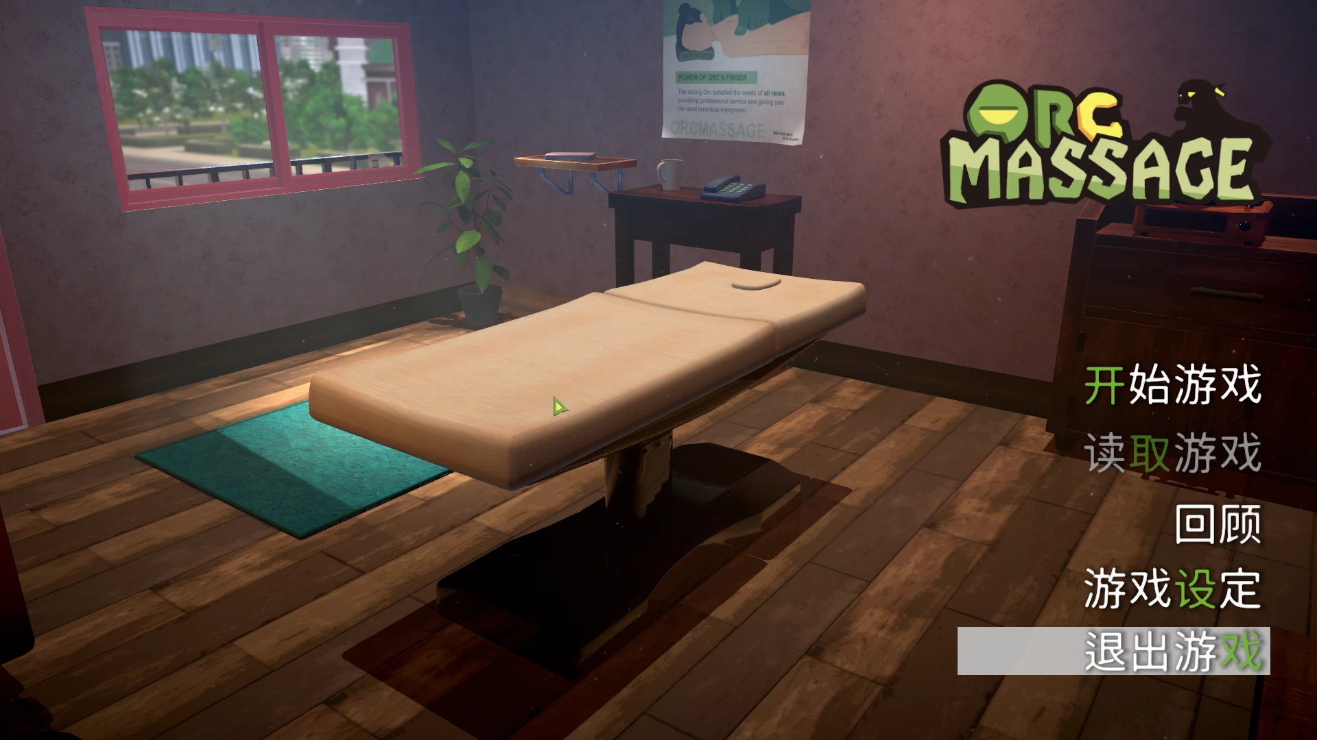 欧克按摩店0.6.9.35官方中文版【PC+欧美SLG+存档】/Orc Massage【7.62G】