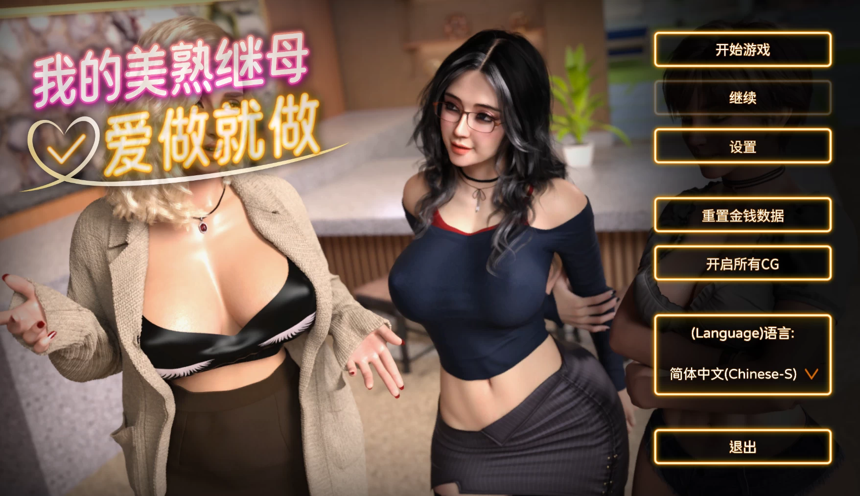 我的美熟继母:爱做就做1.0官方中文步兵版【PC+欧美SLG+自带全回想解放】/My MILF Stepmom Free Use【2.26G】