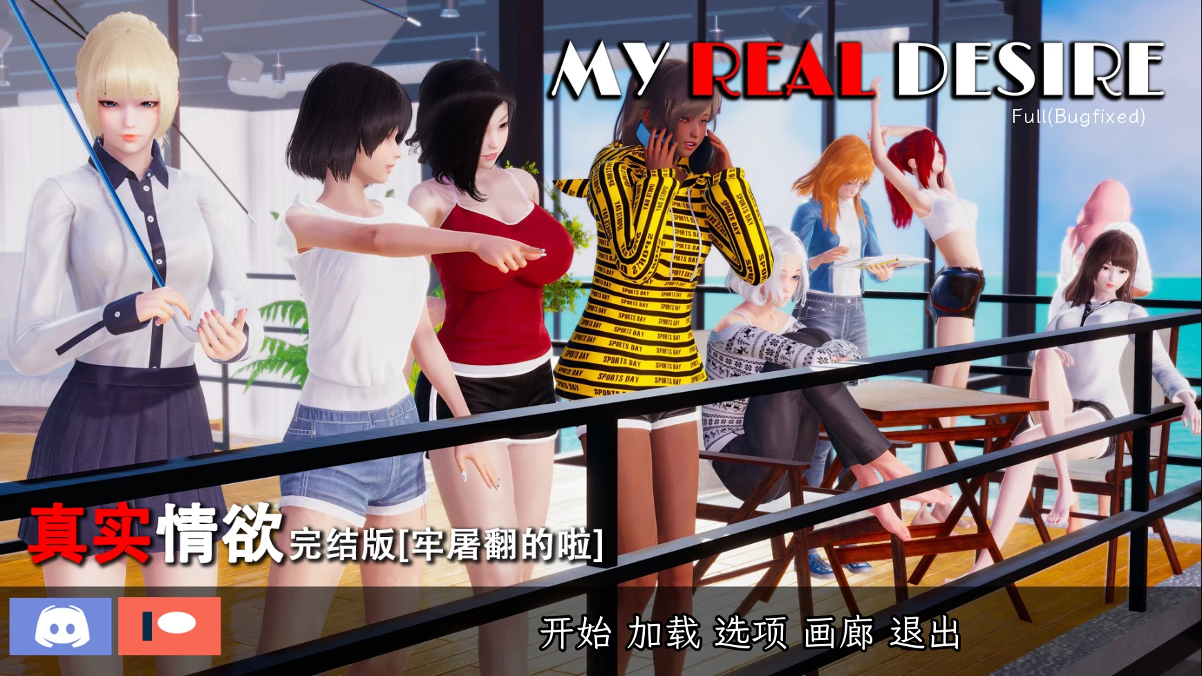 我的真实情欲1.4官方中文完结版【PC+安卓+神作SLG】/My Real Desire Full【7.55G】