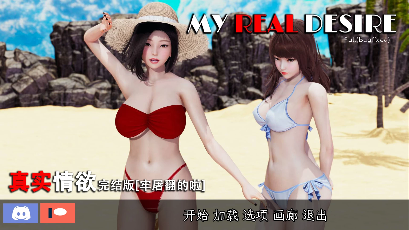 我的真实情欲1.4官方中文完结版【PC+安卓+神作SLG】/My Real Desire Full【7.55G】