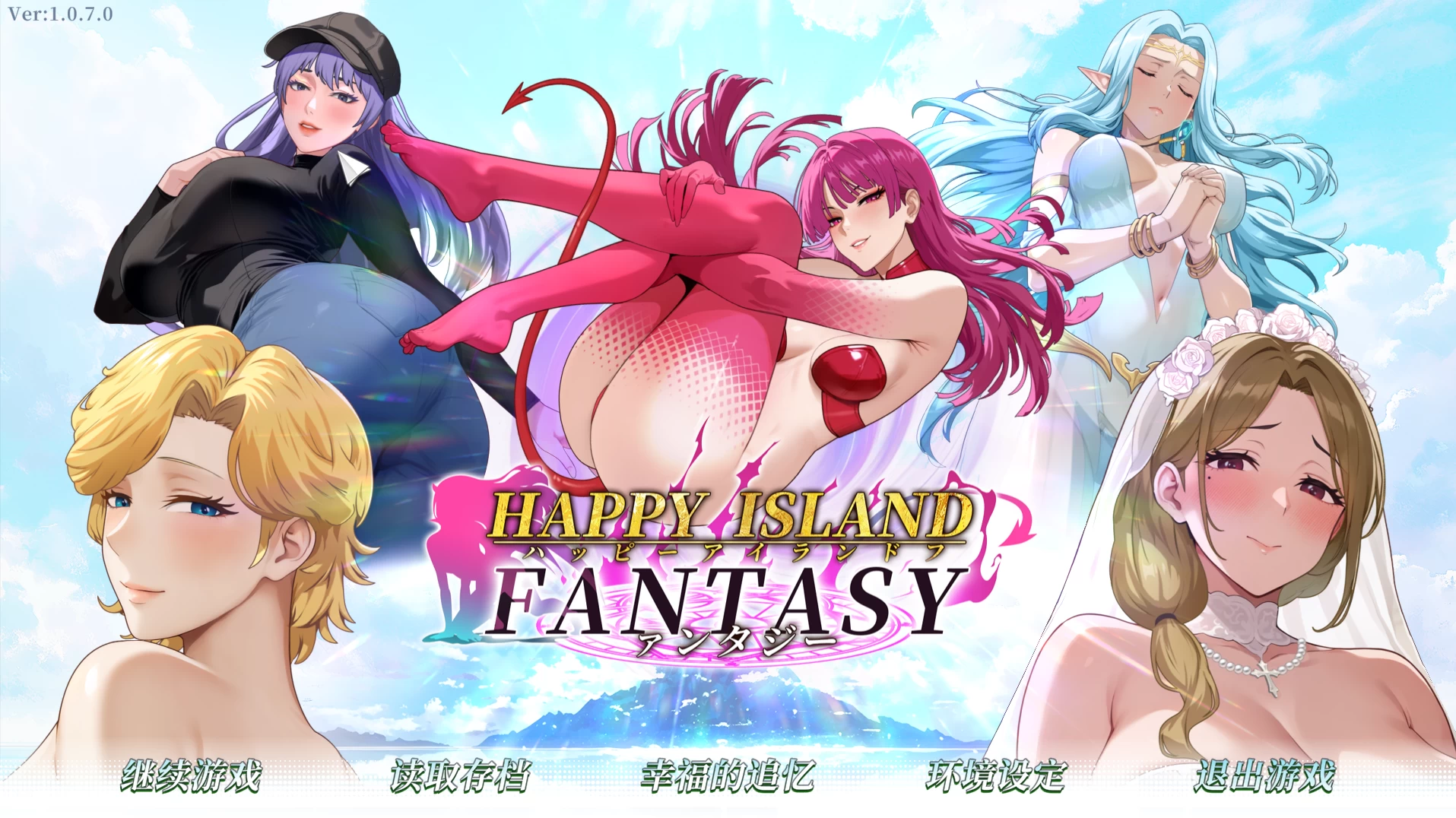 幸福岛幻想1.0.7.0官方中文版【PC+精品SLG/步兵+存档】/快乐岛幻想/Happy Island Fantasy