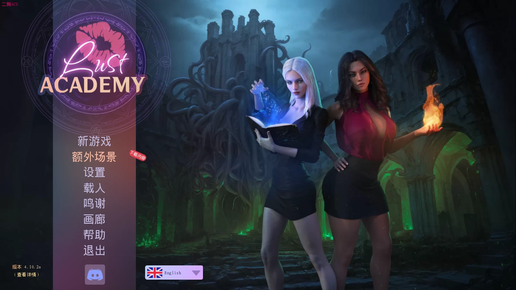 欲望学院S1-S4_4.10.2a_DLC官方中文版【PC+安卓+神作SLG+画廊】/魔法学院/Lust Academy【28.39G】