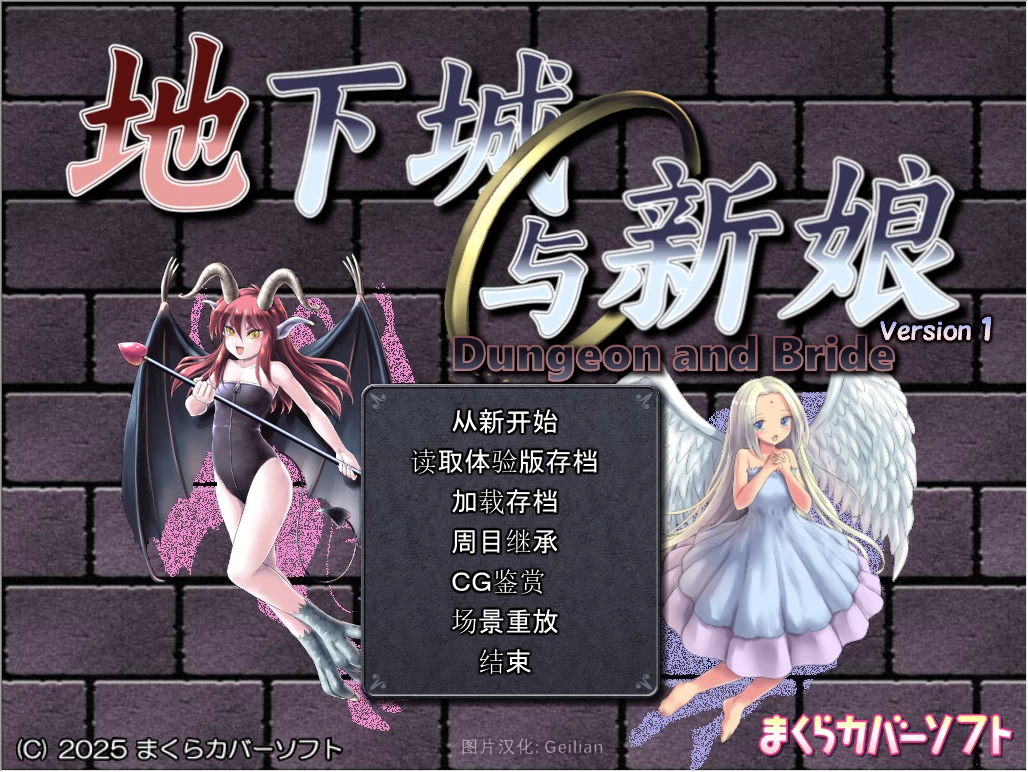 地下城与新娘1.43精翻汉化版【PC+爆款RPG大作/可避NTR+全回想存档+通关存档【2.1G】