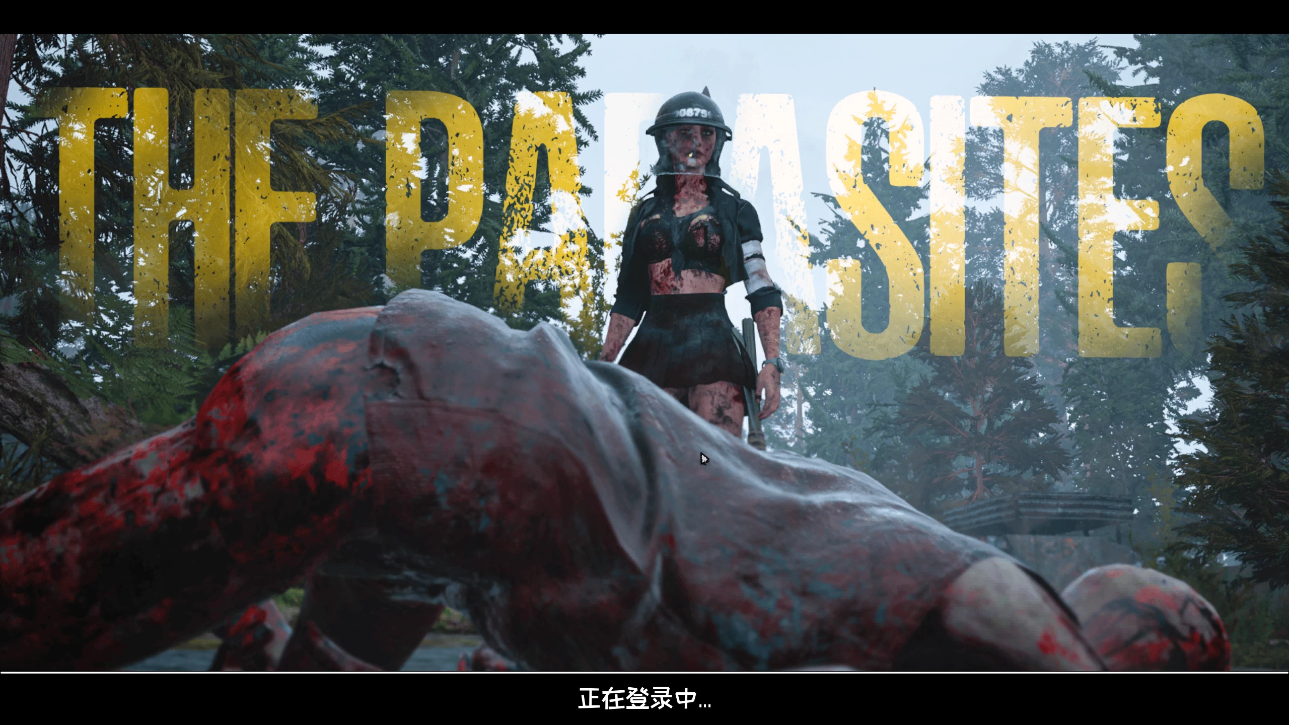 寄生虫0.1.2.5.0官方中文版【PC+3D大型生存+女版森林】/The Parasites【17.7G】