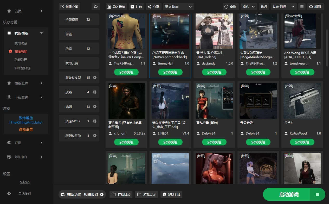致命解药+上千款MOD一键安装整合版/The Killing Antidote MOD Ver0.5.3.2a