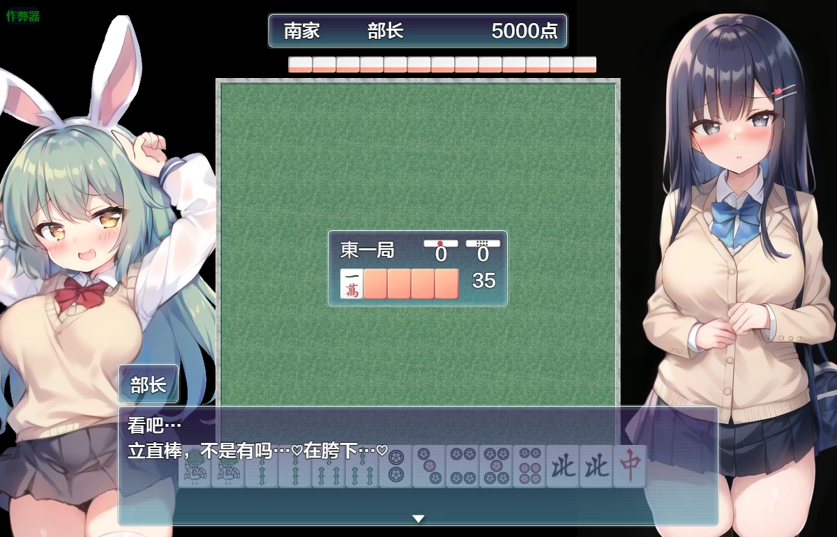 对决！双性麻将部1.0.5汉化版【PC+日式RPG】/扶她麻将部/【1.7G】