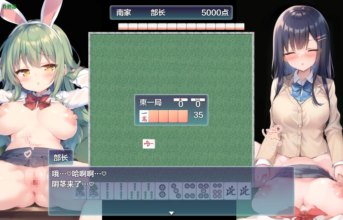 对决！双性麻将部1.0.5汉化版【PC+日式RPG】/扶她麻将部/【1.7G】