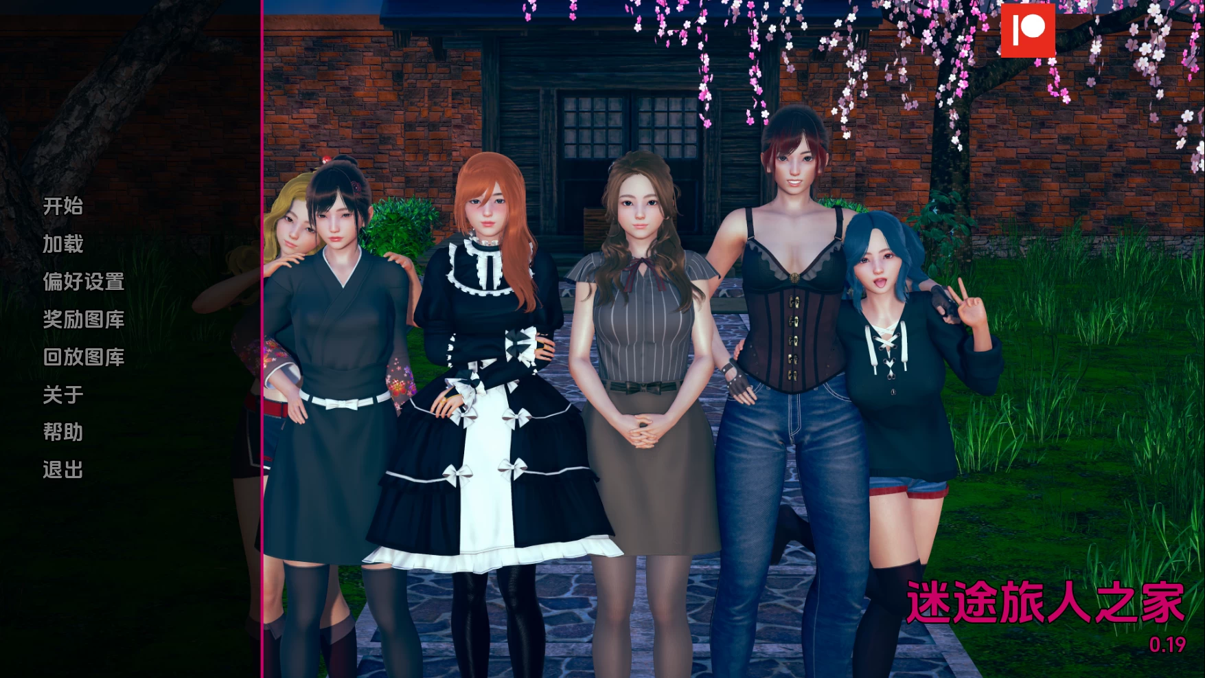 任性旅行者之家0.19汉化版【PC+安卓+亚洲SLG/沙盒+画廊全开】/迷途旅人之家/Home for Wayward Travellers【10G】