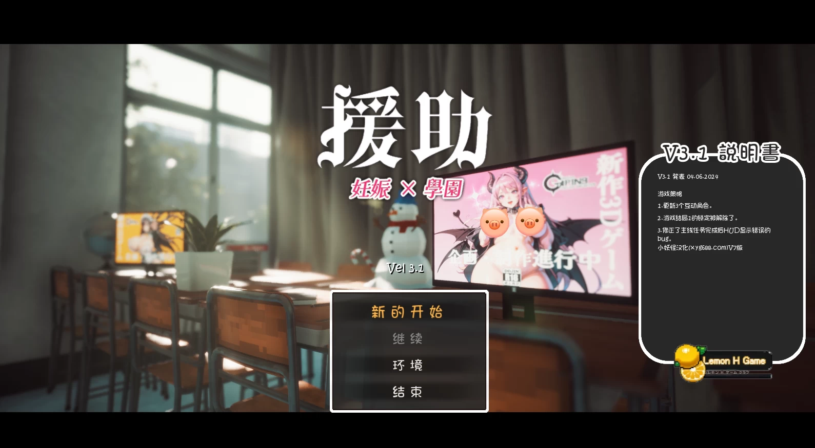 援助妊娠学院3.1完整汉化版【PC+日系3D/SLG/无码】【4G】