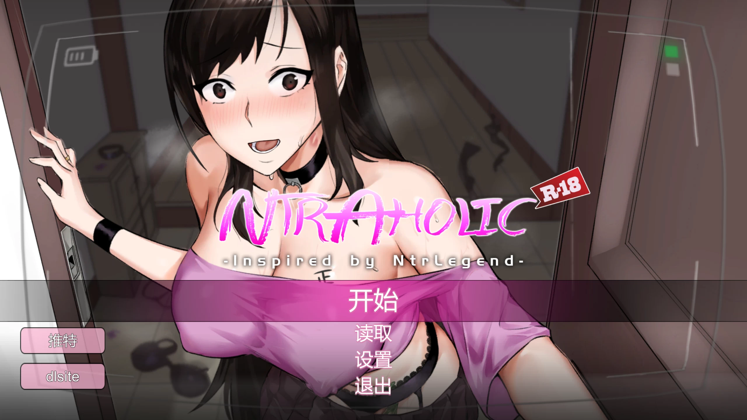 NTR狂热4.2.2c官方中文版【PC+日系SLG+攻略】/Ntraholic【5.9G】