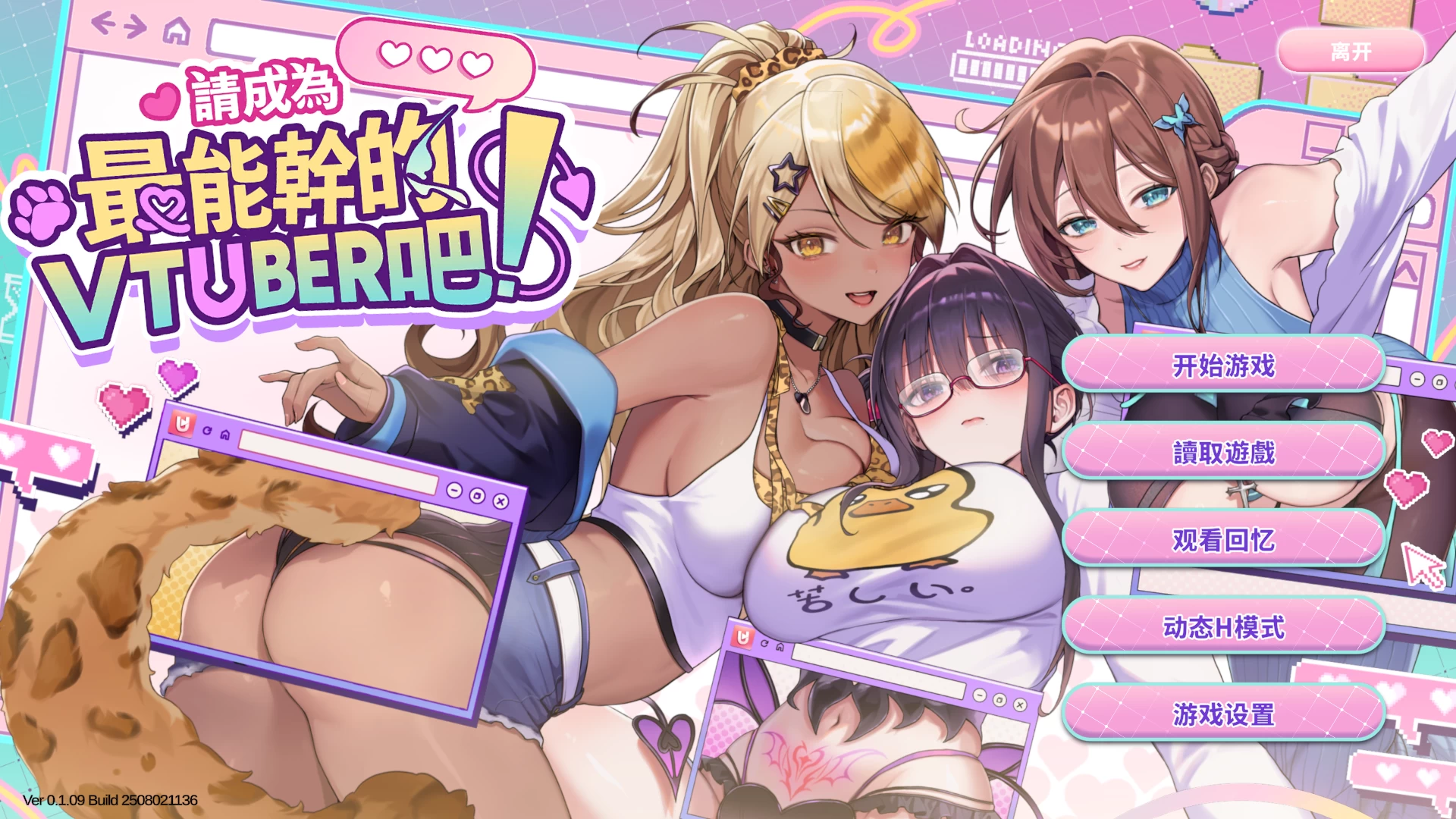 请成为最能干的VTuber吧1.0.9官中汉化版【PC+日系SLG】【10.5G】