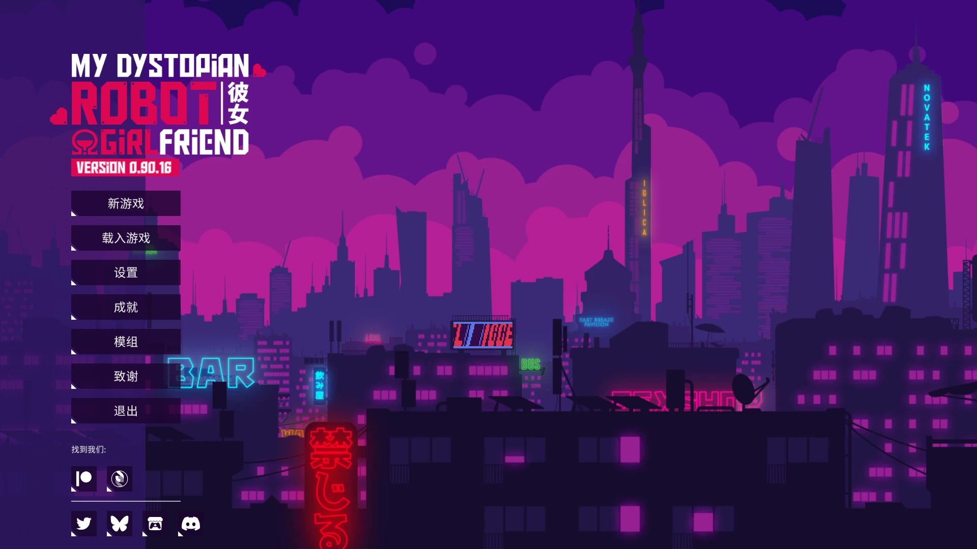 我的反乌托邦机器人女友0.90.16官中版【PC+安卓+精品SLG】/Factorial Omega: My Dystopian Robot Girlfriend【1.58G】