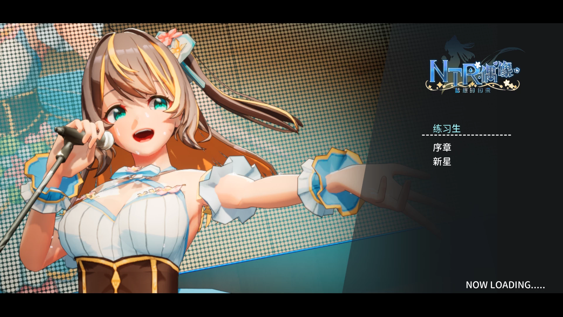 NTR偶像~梦想的约束2.04官中动态步兵版【全CG存档+3D动态步兵+NTR调教SLG】【3.6G】