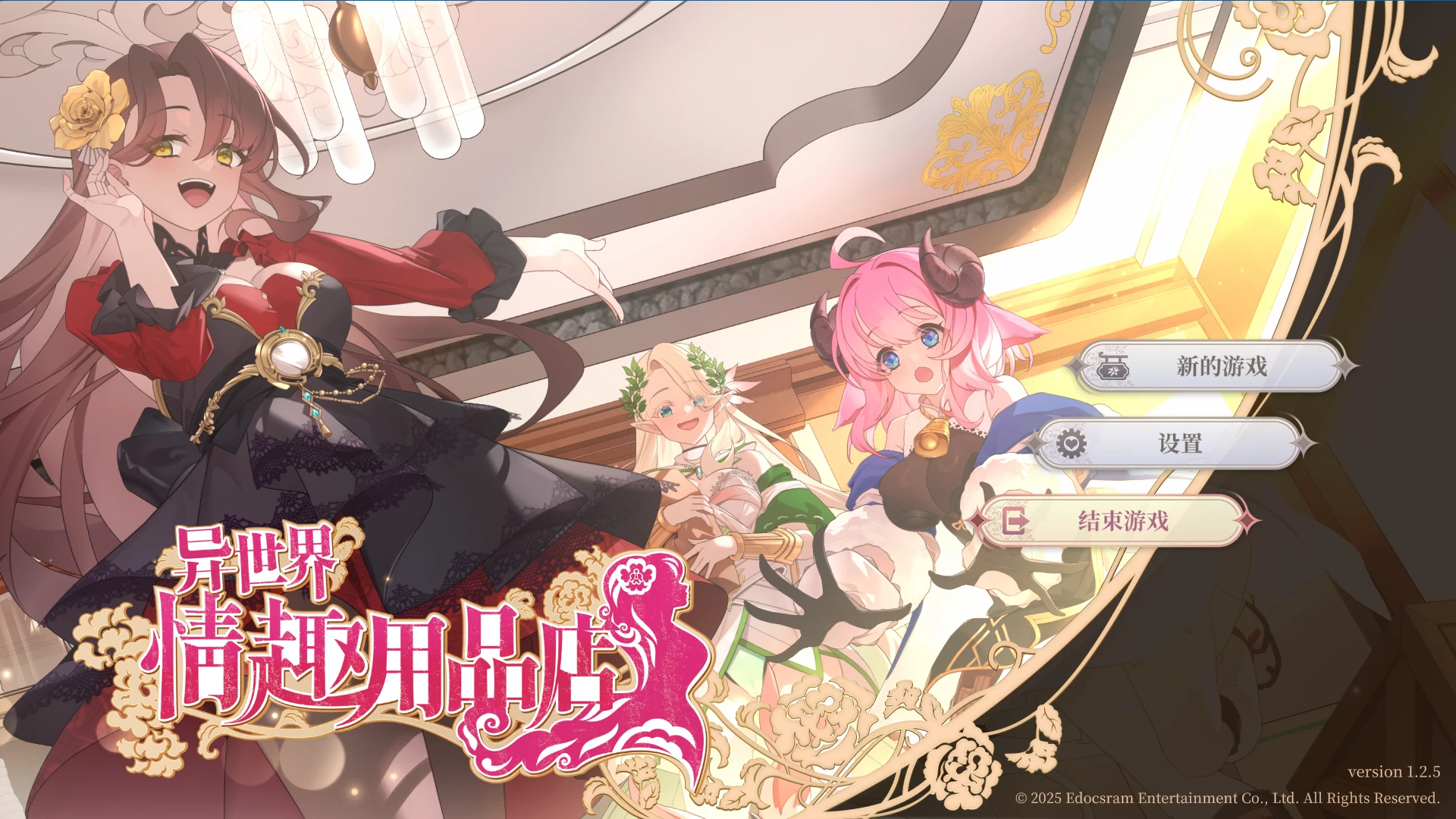 异世界情趣用品店1.2.5正式版【PC+日系SLG/官中步兵+存档】/Isekai Sex Boutique【3.64G】