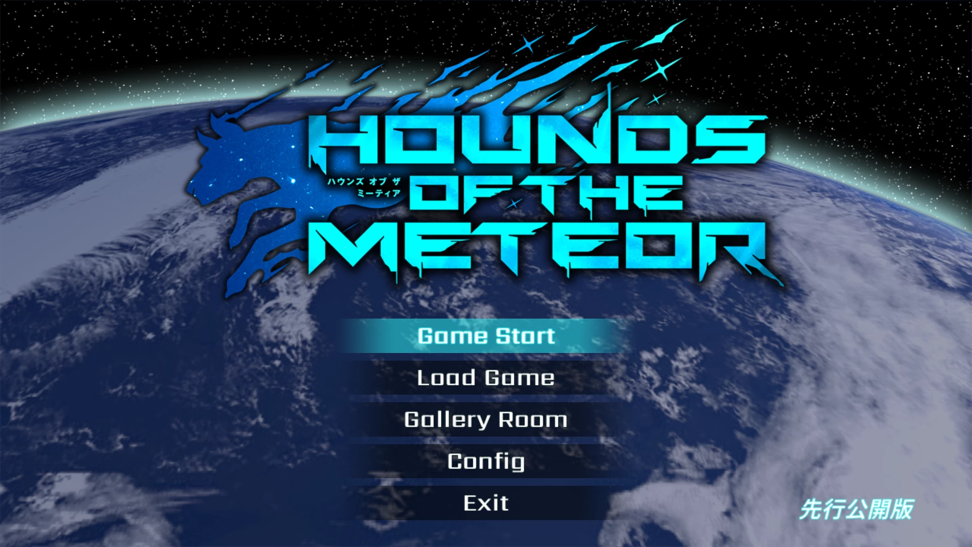 流星猎犬20251005汉化版【PC+3D动作ACT/异种X】/Hounds of the Meteor【8.8G】