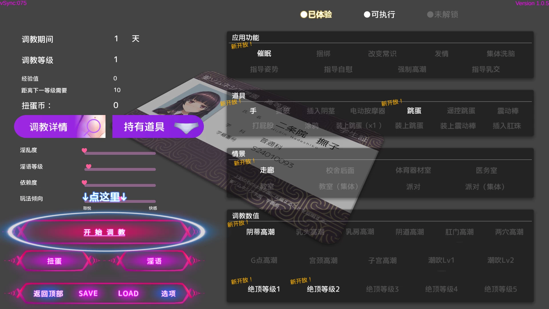 用洗脑APP调教清纯大小姐1.0.5官方中文版【PC+神作SLG/催眠】【3.25G】
