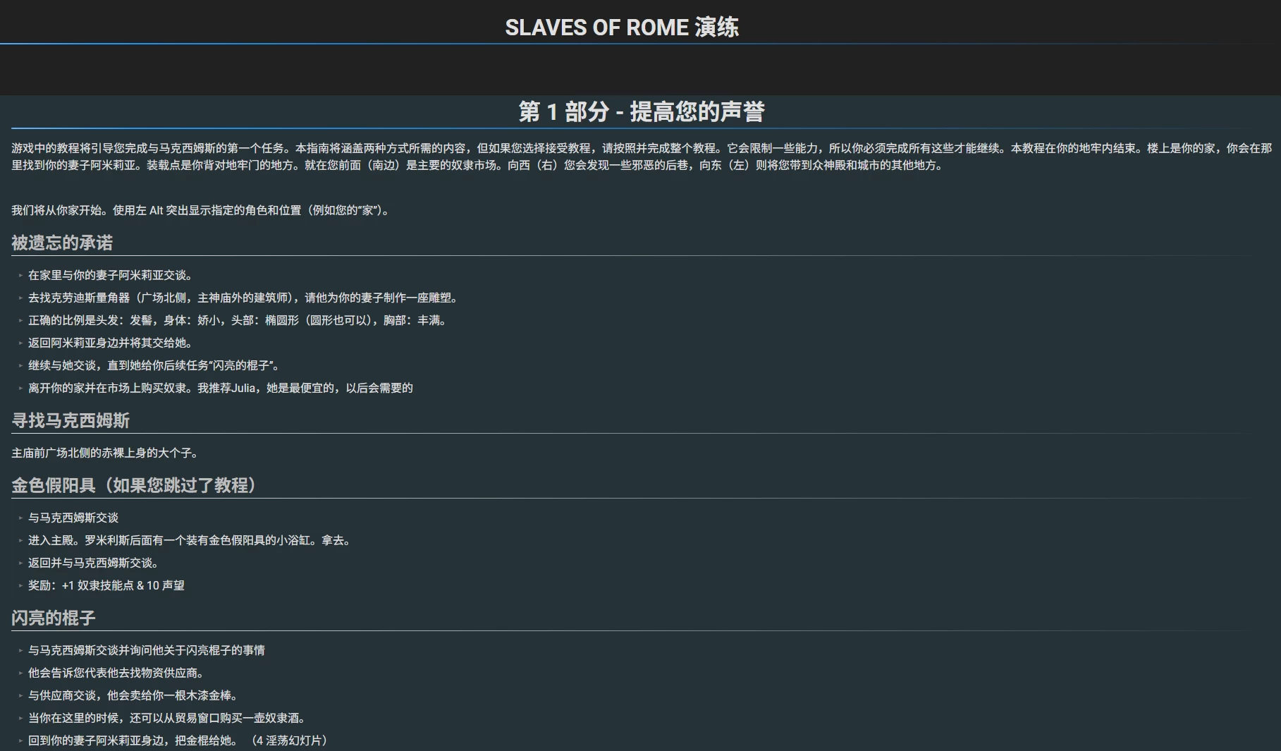 罗马的奴隶2.8.0官中版【PC+大型开放世界/爆款3D大作/全动态】/Slaves of Rome【5.7G】