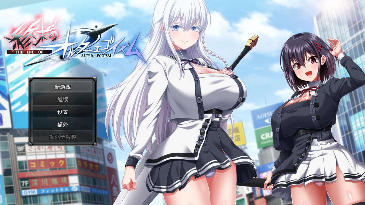 终末双生:羁绊之蚀1.0外挂汉化正式版【PC+狗叫社新作/神作/全CG/战败H/CV】【13.8G】