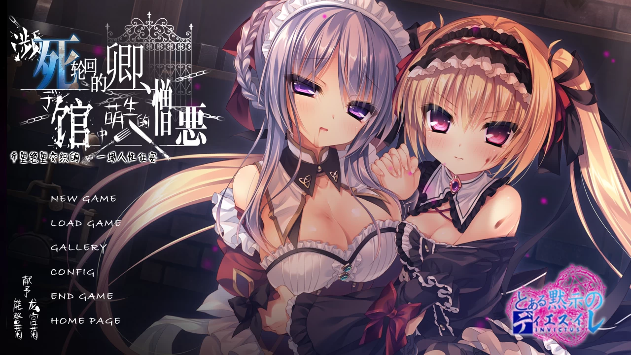 死馆1濒死轮回的卿,馆中萌生的憎恶 精翻汉化版【PC+日系ADV+画廊】【3.8G】