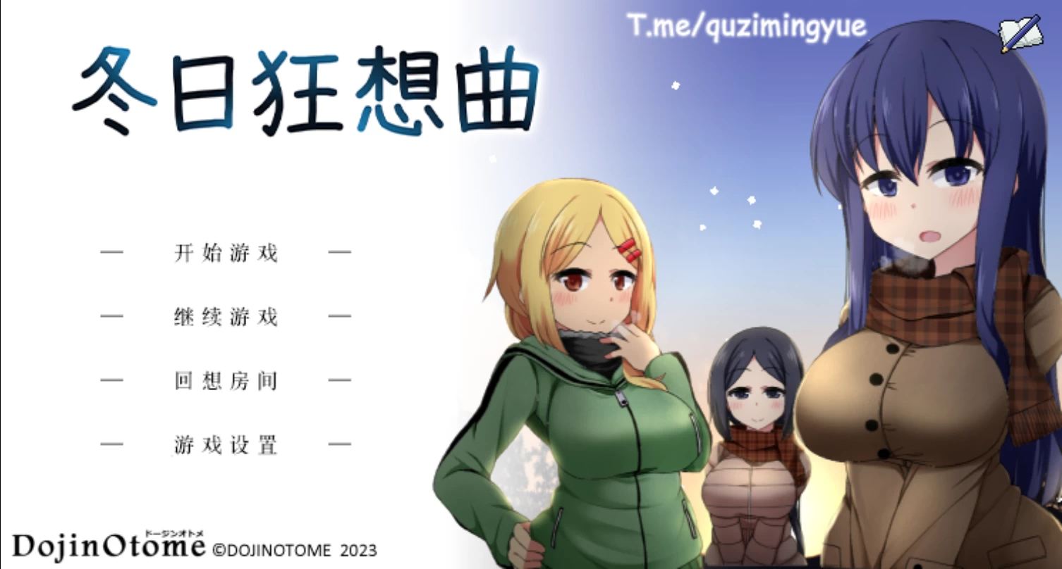 冬日狂想曲1.0.4.2【PC+安卓+爆款神作/互动SLG/全动态】【3.07G】