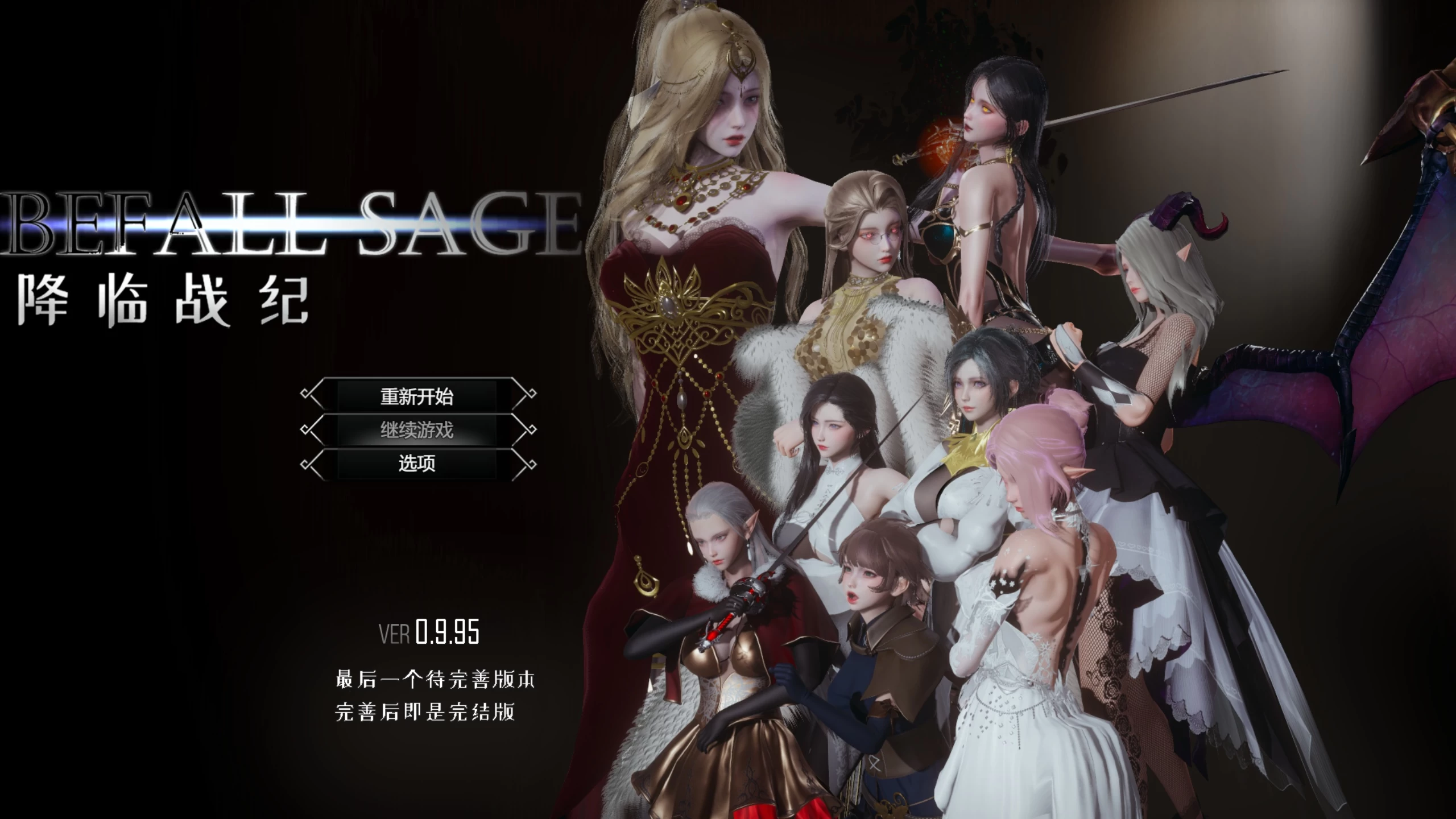 降临战纪0.9.95官方中文破解作弊版【PC+安卓+神作RPG精品】/ Befall Saga【24G】