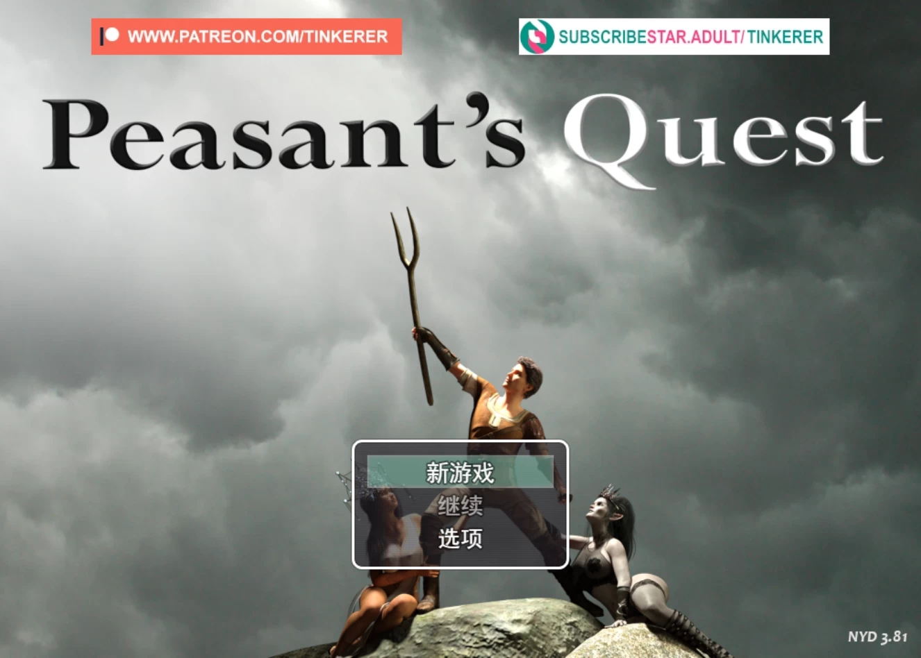 农民的追求3.81外挂汉化版【PC+作弊+旧版画面补全】/Peasants Quest【5.4G】