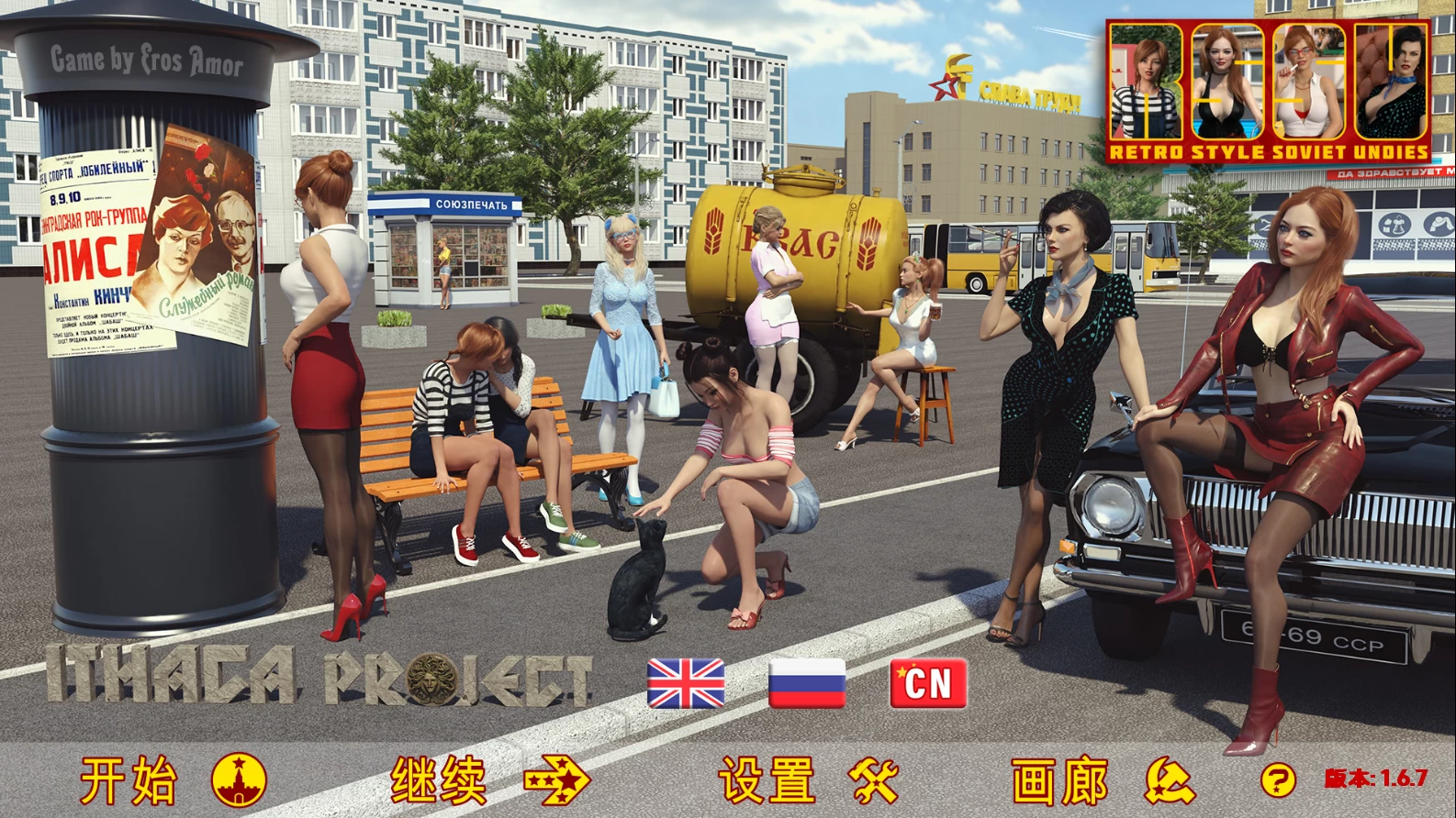 苏联奇幻冒险1.6.7官方中文赞助版【PC+安卓+亚洲SLG/后宫】/RSSU Ithaca【6.03G】