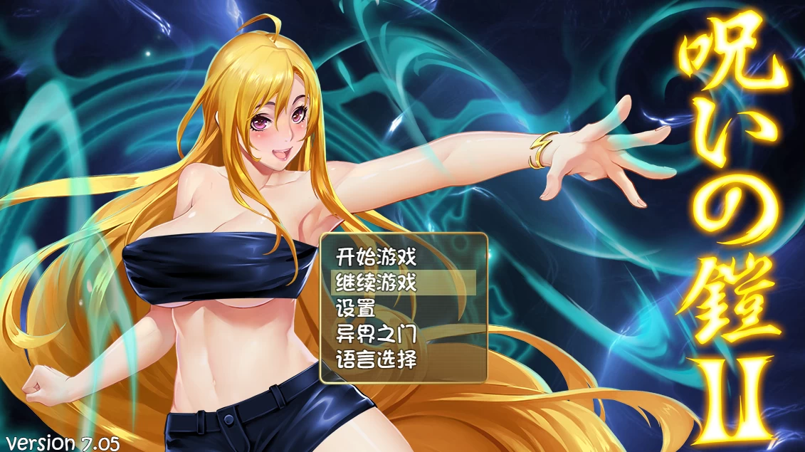 诅咒铠甲2_7.05官方中文步兵版【PC+精品日系RPG】/Cursed Armor 2【3.74G】