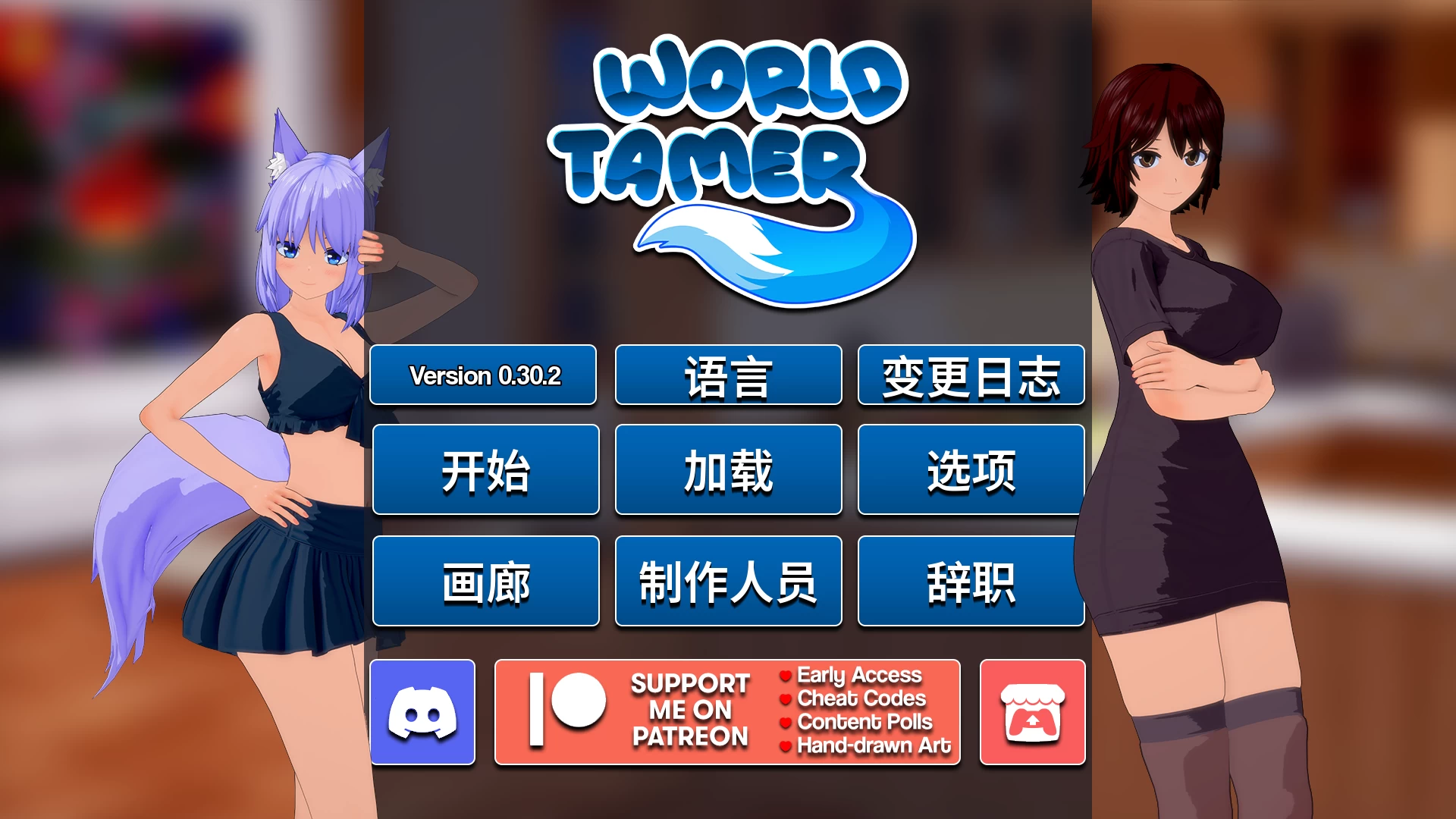 世界驯兽师0.30.2汉化版【PC+安卓+日系SLG+画廊全开】/World Tamer【7.88G】