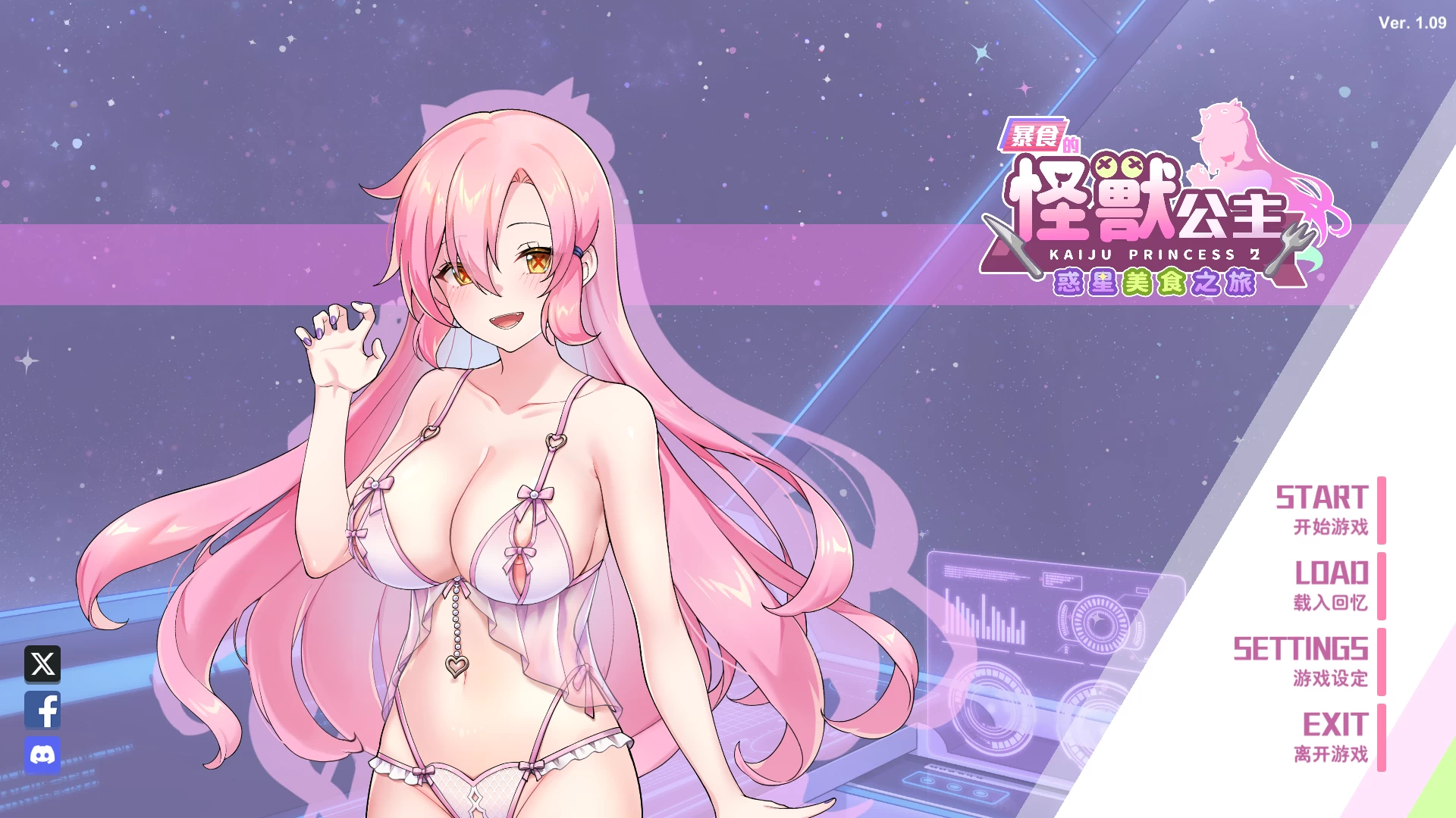 怪兽公主2暴食的怪兽公主：惑星美食之旅1.09官中步兵版【PC+日系养成ADV/SLG+存档】/Kaiju Princess 2【3.8G】