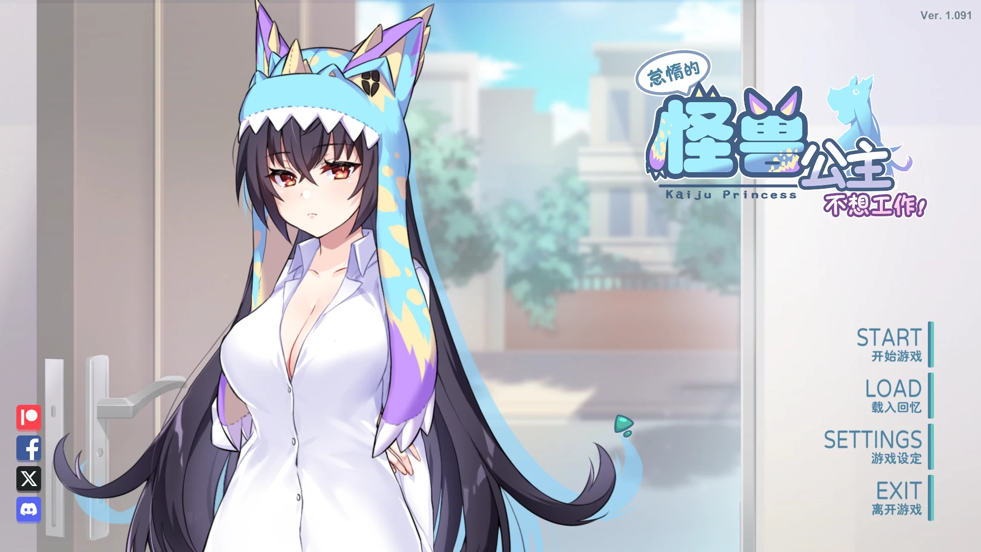 怪兽公主1怠惰的怪兽公主：不想工作1.091官中步兵版【PC+日系养成ADV/SLG】/Kaiju Princess 1【2.2G】