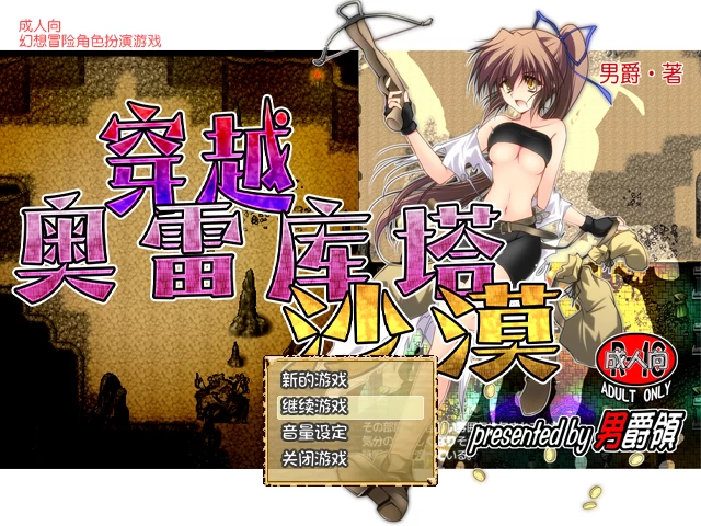 穿越奥雷库塔沙漠1.02官方中文版【PC+日系RPG】/Mage of the Olekta Desert【400M】