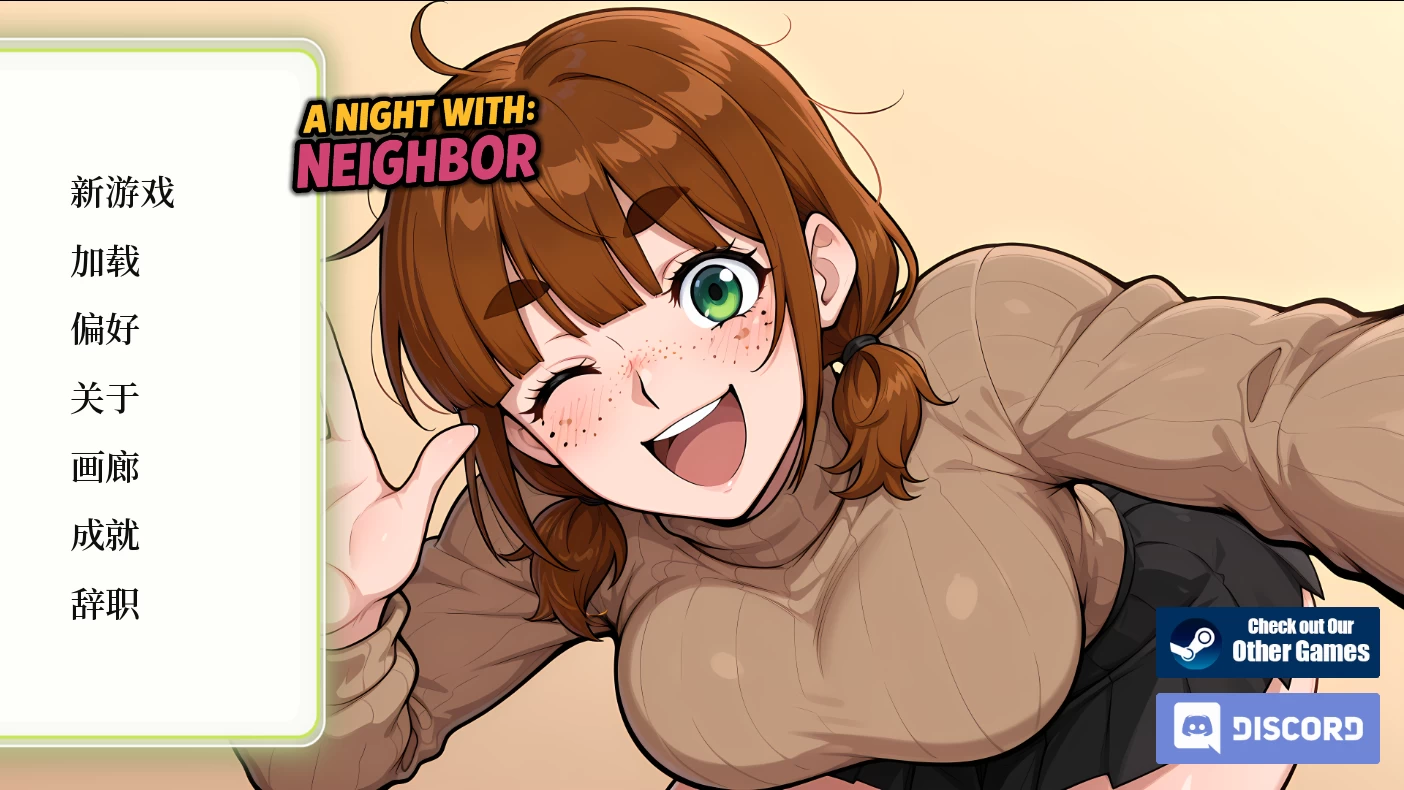 邻家一夜情1.0官方中文步兵版【PC+日系SLG】/与邻居一起度过一个夜晚/A Night With: Neighbor【400M】