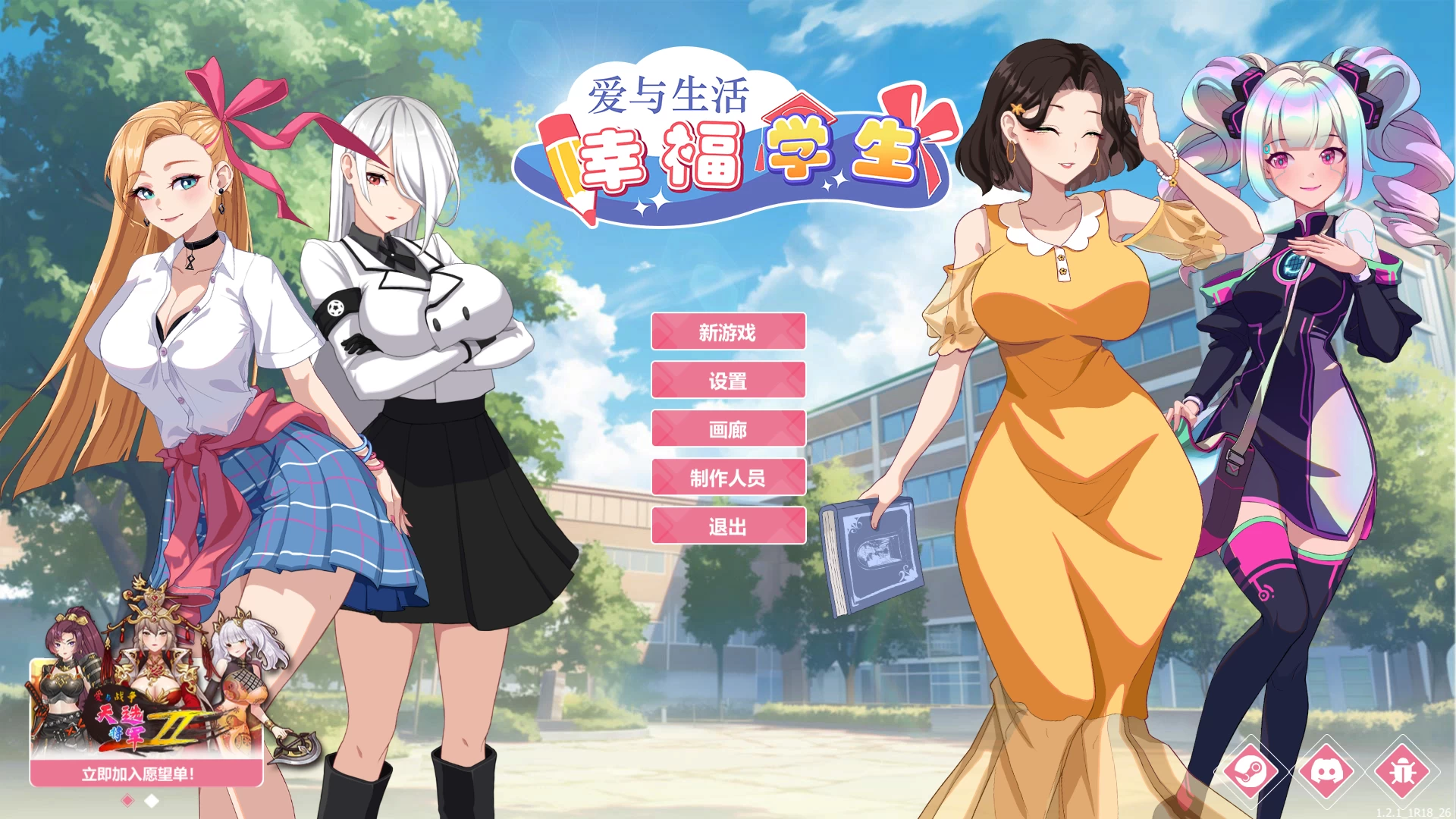 爱与生活：幸福学生1.2.1官方中文版【PC+日系养成SLG】/Love n Life: Happy Student【11.1G】