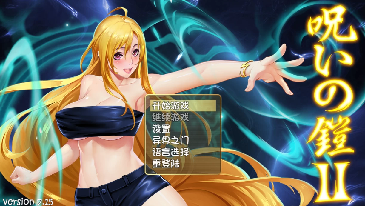 诅咒铠甲II_7.15官中步兵版【PC+精品日系RPG】/Cursed Armor 2【4.3G】