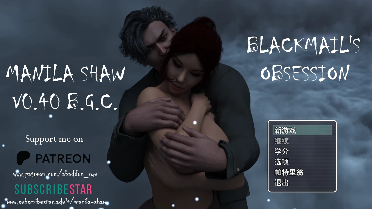 马尼拉-肖：勒索的迷恋0.40D外挂汉化版【PC+欧美RPG/神作】/Manila Shaw【13.1G】