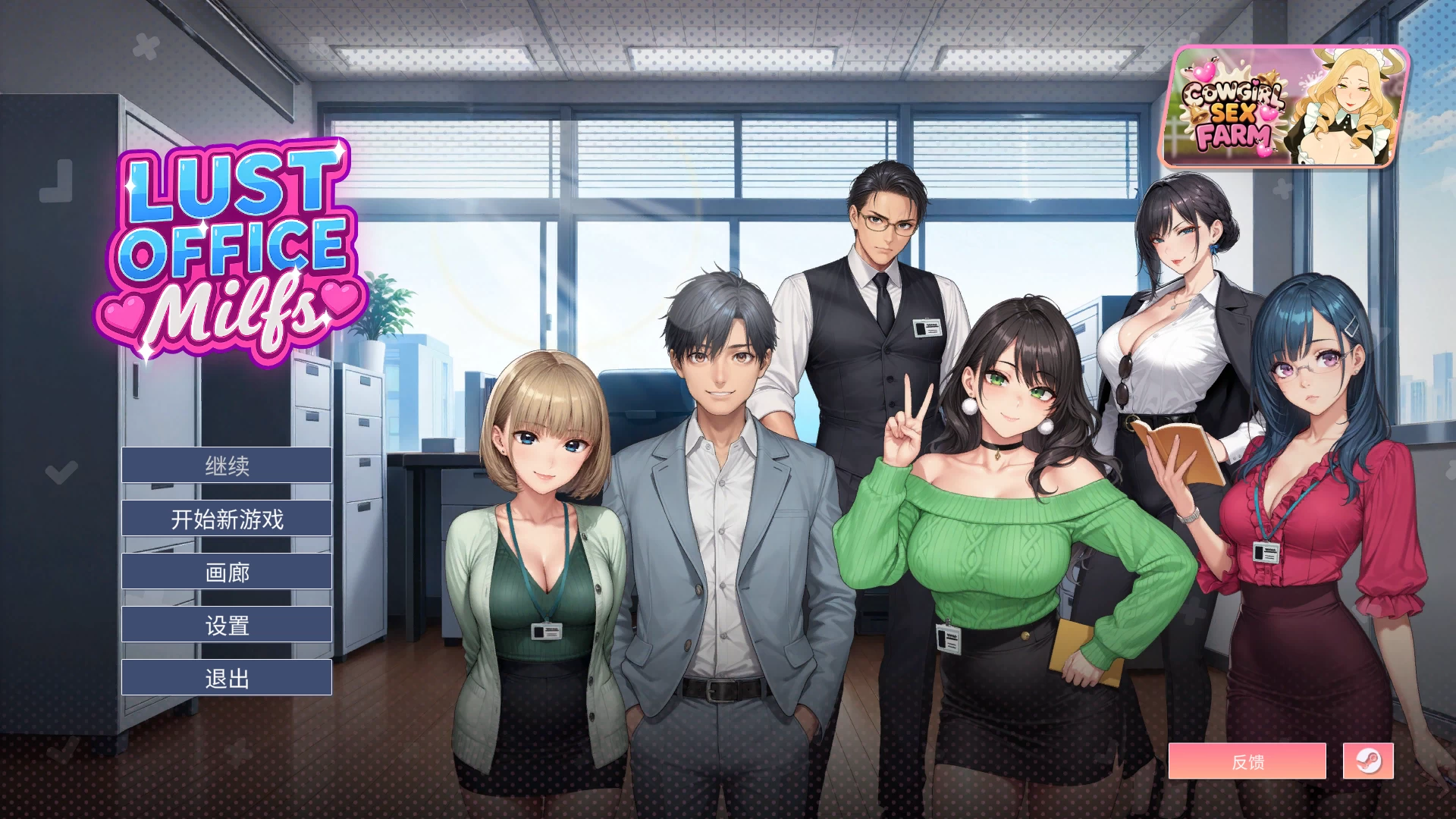 办公室熟女韵事官中步兵版【PC+日系SLG+画廊全开存档】/Lust Office MILFs【1.5G】