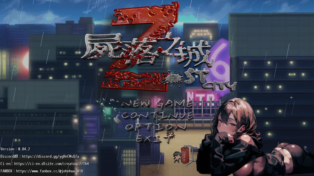 尸落之城─堕入欲望的阴影0.84.2官中步兵版【PC+日系ARPG+绿帽NTR] /屍落之城/ZostCity【3.16G】