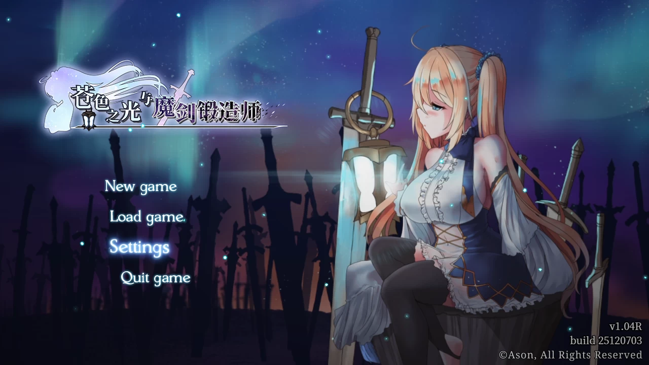 苍色之光与魔剑锻造师1.04R官中步兵版【PC+精品日系RPG+全回想存档】/The Shimmering Horizon and Cursed Blacksmith【4.2G】