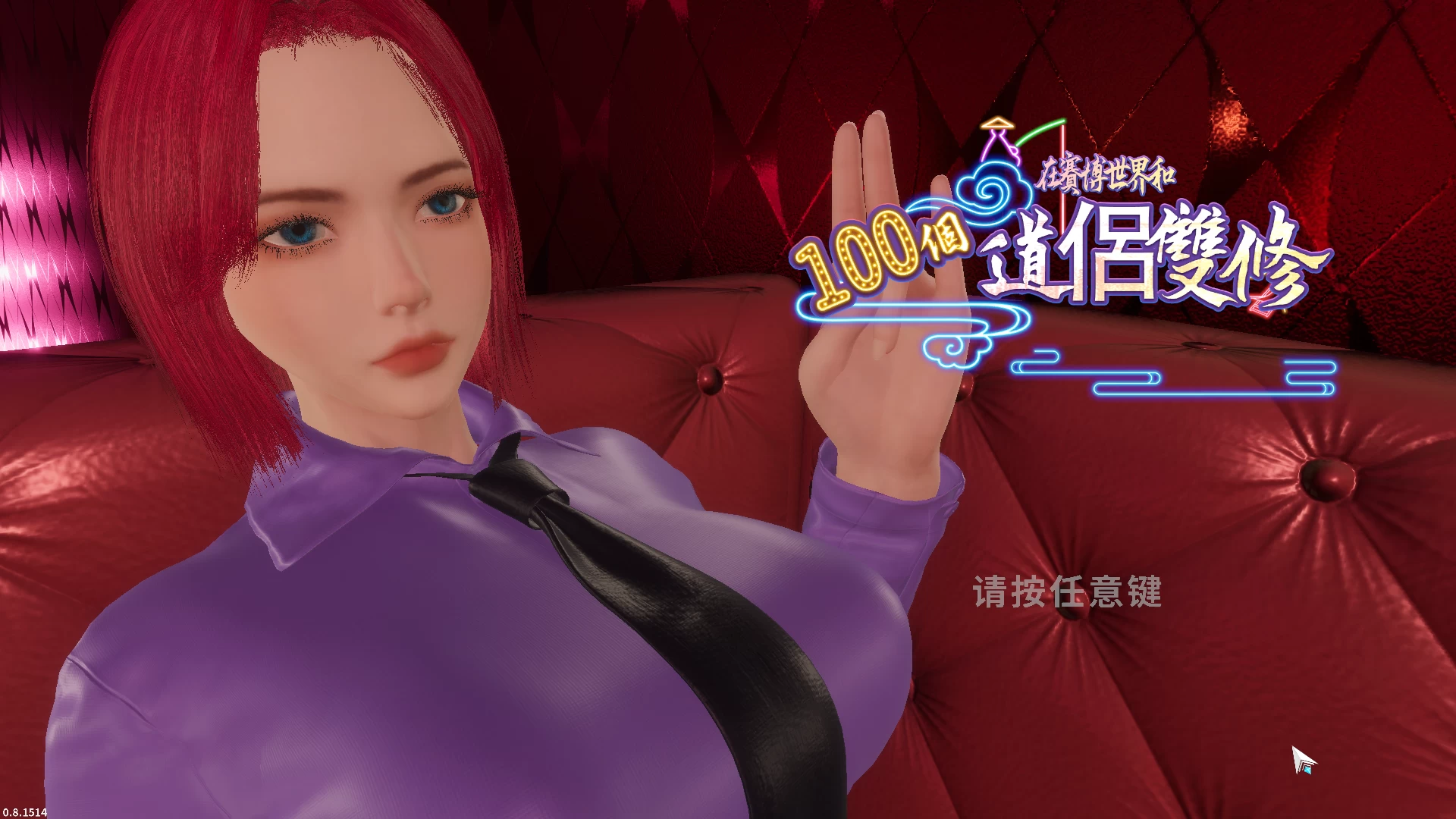 与 100 位虚拟女友一起升级0.8.1514官中步兵版【PC+3D互动ARPG+暗黑破坏神H版】/LevelUp With 100 Cyber Girlfriend【8.91G】