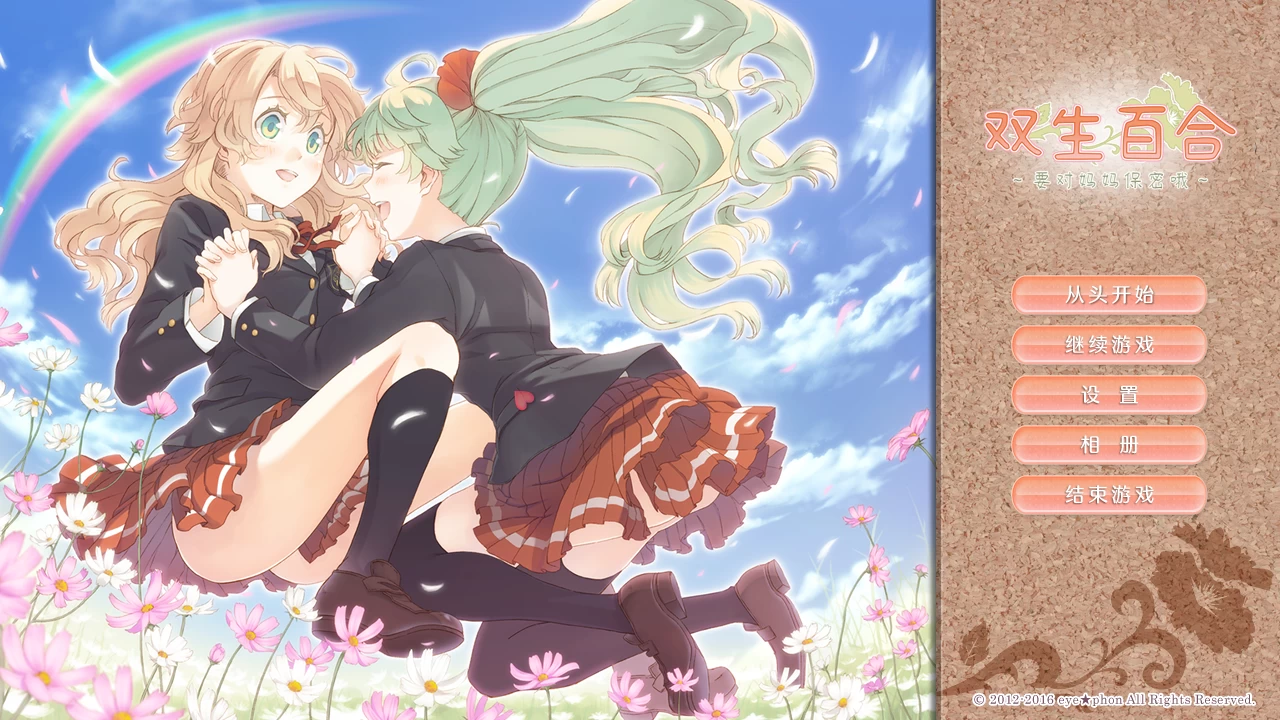 双生百合～要对妈妈保密哦～官中步兵版【PC+精品ADV/新作/背德】/Sisterly Bliss【1.15G】