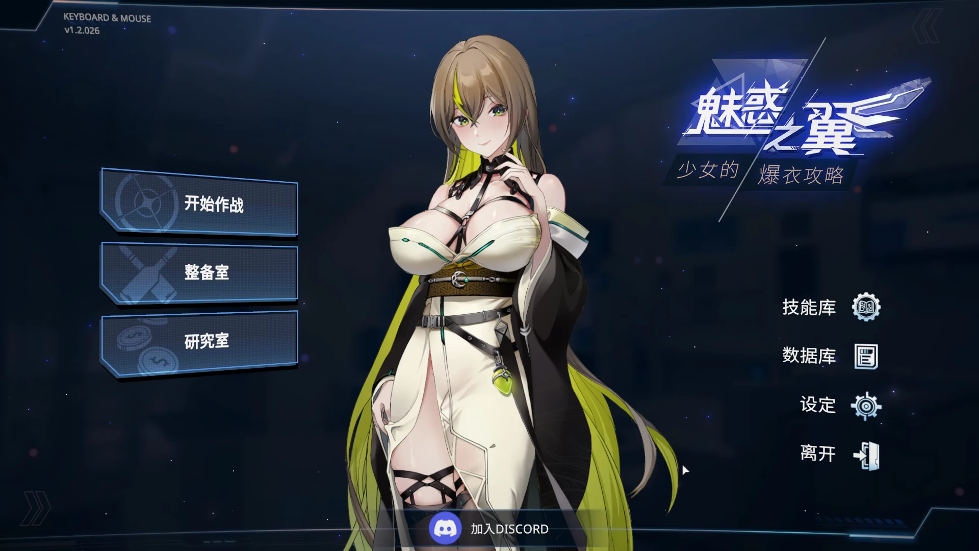 魅惑之翼:少女的爆衣攻略1.2.027+DLC官中步兵版【PC+肉鸽SLG/ACT】/Wings of Seduction : Bust 'em out【3G】